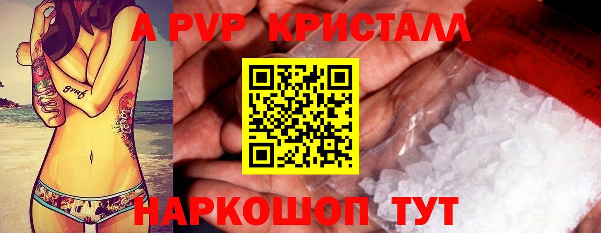А ПВП кристаллы Когалым