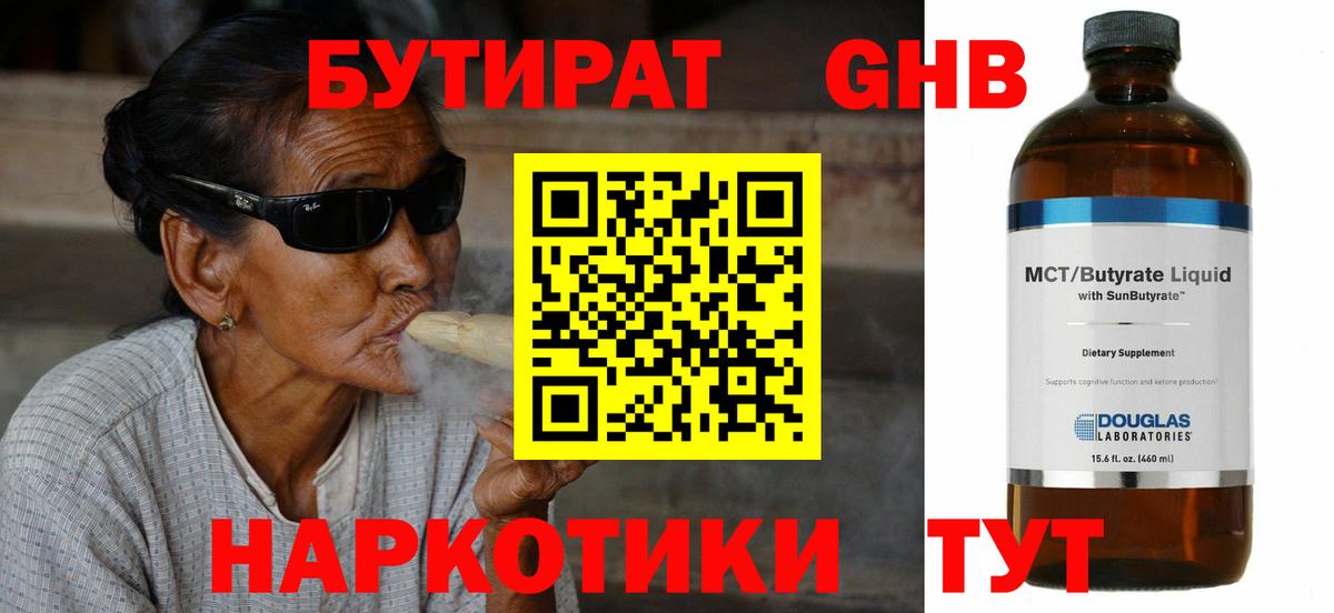 Когалым  БУТИРАТ бутандиол  Вход с VPN 