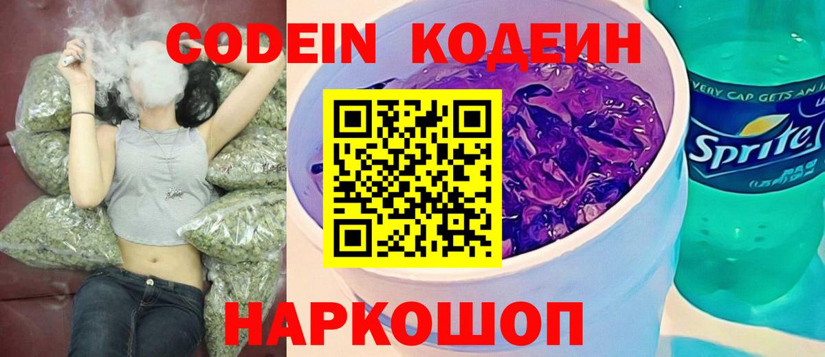 Кодеиновый сироп Lean напиток Lean (лин)  Кодеин напиток Lean (лин)  Вход с VPN  Когалым 