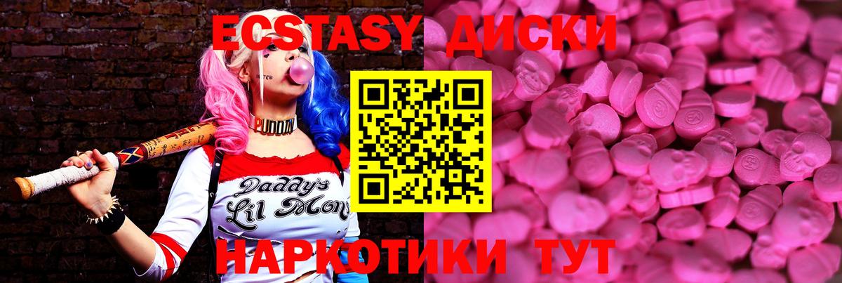 ЭКСТАЗИ круглые Когалым