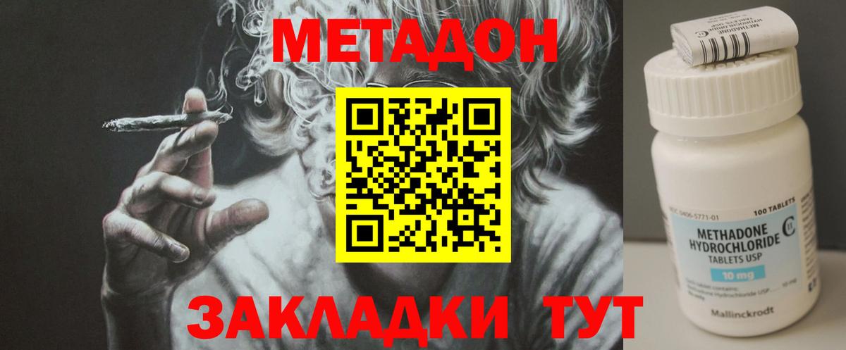 Метадон methadone  Метадон VHQ  Вход с VPN  Когалым 